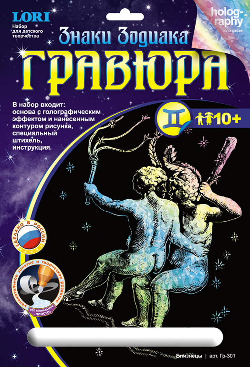 Lori Гравюра с эффектом голографик БлизнецыГр-301 Lori Гравюра с эффектом голографик БлизнецыГр-301Набор предназначен для того, чтобы ребенок увлекательно провёл время за интересным занятием изготовления картинки из фольги. Занятия с данным набором развивают внимание, способствуют развитию мелкой моторики рук, воспитывают усидчивость.
