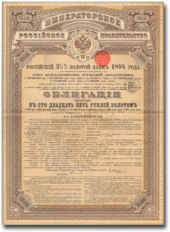 Ценная бумага Российский 3.5% золотой заем 1894 года. Облигация в 125 рублей золотом. Российская Империя, 1894 год324006 Ценная бумага Российский 3.5% золотой заем 1894 года. Облигация в 125 рублей золотом. Российская Империя, 1894 год324006Ценная бумага Российский 3.5% золотой заем 1894 года. Облигация в 125 рублей золотом. Российская Империя, 1894 год. Заём был предназначен для выкупа 5% облигаций, перешедших в казну железных дорог, и для предоставления Государственному казначейству средств для денежных оборотов. Заём был выпущен согласно указу от 24 ноября 1894 года на сумму 100 миллионов рублей золотом (=400 миллионов франков) со сроком погашения в течение 81 года. Реализация займа была возложена на синдикат заграничных и русских банковских учреждений. До 1 января 1905 года заем не подлежал выкупу или конверсии. Облигации займа не подлежали обложению никакими видами русских налогов. Облигации выпускались с 1894 года с купонным листом на 10 лет (40 купонов). По облигациям предусматривалось четыре купона в год - с 19 марта, с 18 июня, с 18 сентября и с 20 декабря. Течение процентов начиналось с 20 декабря 1894 года. Облигации займа выпускались как именные, так и на предъявителя. После завершения денежной...