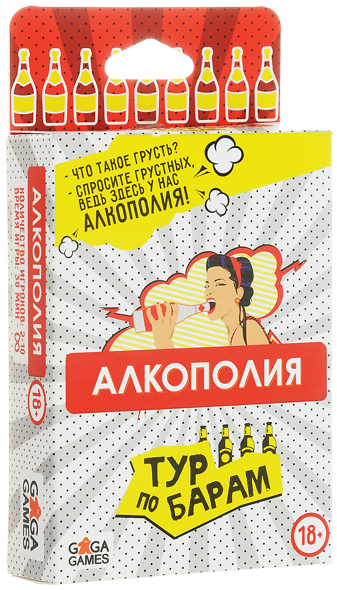 Настольная игра GaGa Алкополия. Тур по БарамУТ-00003415 Настольная игра GaGa Алкополия. Тур по БарамУТ-00003415Настольная игра Алкополия. Тур по барам - это многогранные и разносторонние алкогольные фанты, приправленные щепоткой простейшей стратегии и азартного соперничества. Когда погода, природная лень или недостаток средств на счете не позволяют устроить реальный тур по питейным заведениям (ну или вам просто приятнее быть дома в одеялке), на помощь приходит эта простая и захватывающая игра. Тщательно перемешайте колоду и разделите ее на несколько стопок. Вскройте одну верхнюю карту из любой стопки и положите ее на стол. Эта карта может пригодиться вам дальше по ходу игры. А затем начинается самое интересное – по очереди тяните любую карту из любой приглянувшейся вам колоды и выполняйте то, что на ней написано. В зависимости от того, какой бар вам достался, меняются задания, коих в игре огромное множество. От банального Выпей шот! до партии в Испорченный телефон или ответов на откровенные или каверзные вопросы. Тот, кто вытянул карту и успешно выполнил задание с нее,...