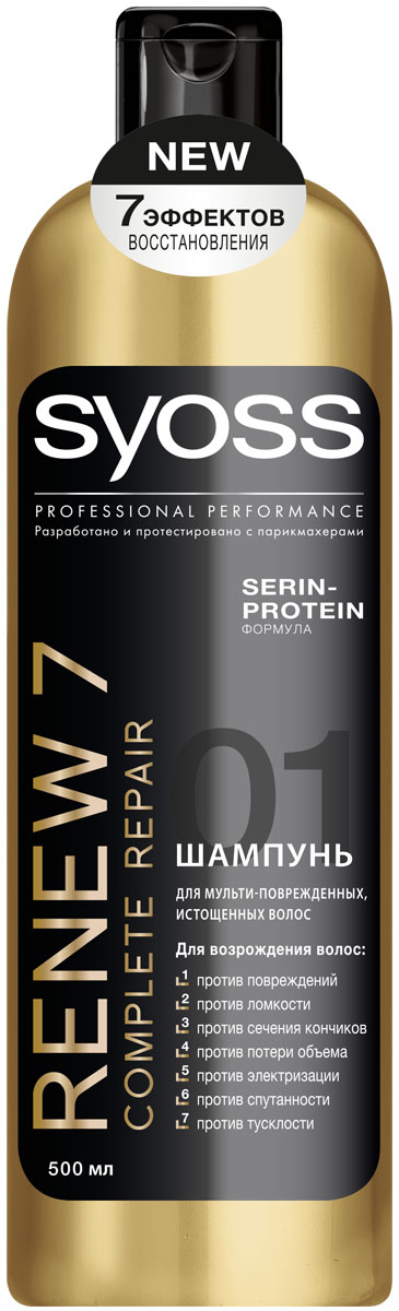 SYOSS Шампунь Renew 7 для волос, 500 мл9034781200 SYOSS Шампунь Renew 7 для волос, 500 мл9034781200Для возрождения волос по всем 7 признакам! Устраняет 7 признаков поврежденных волос и возрождает волосы заново: Значительно сокращает ломкость и спутанность, предотвращает сечение кончиков, глубоко восстанавливая волосы. Превращает сухие, непослушные и тусклые волосы в упругие, эластичные и сияющие здоровым блеском
