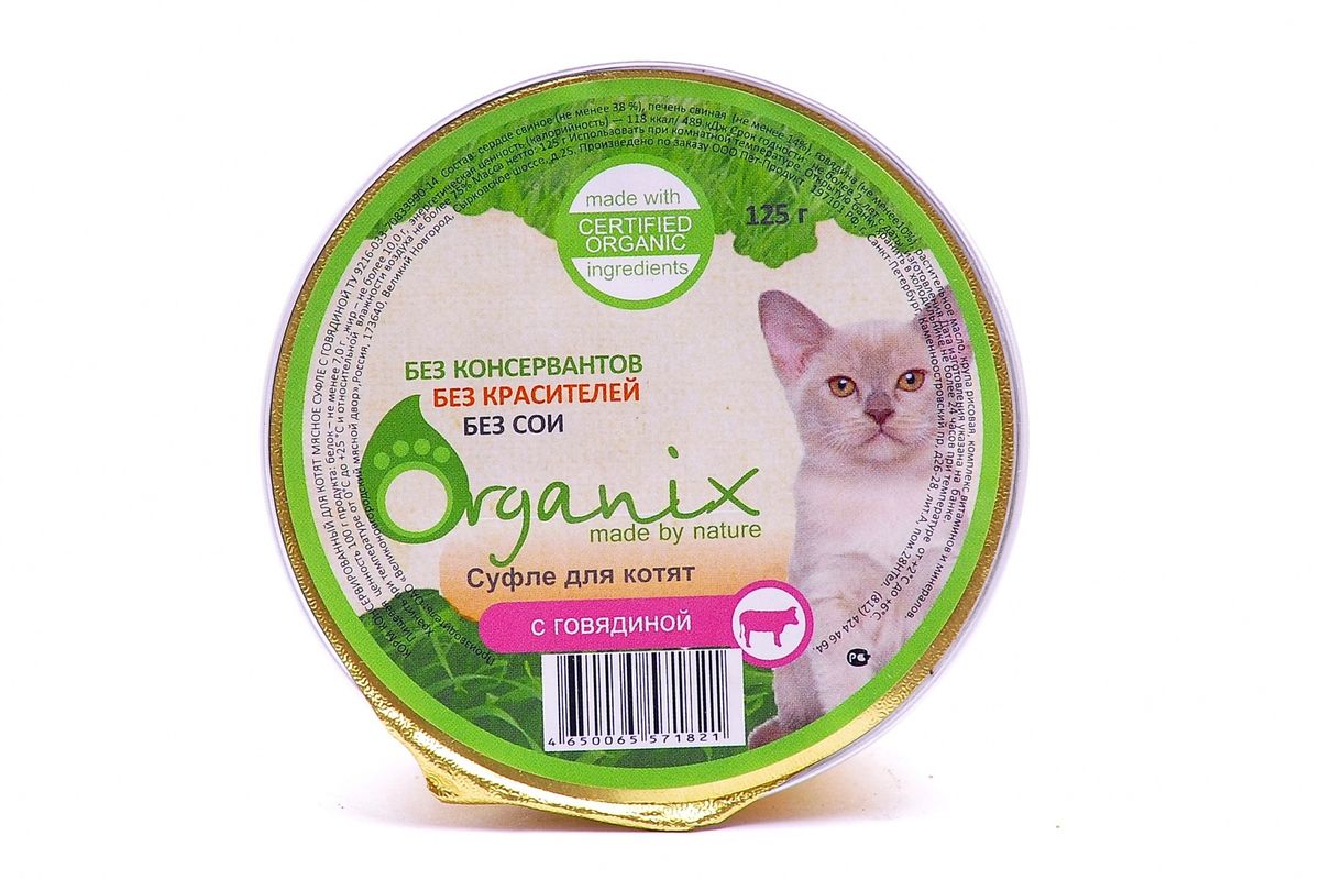 Organix Мясное суфле для котят с говядиной, 125 г24852 Organix Мясное суфле для котят с говядиной, 125 г24852Мясное суфле для котят с говядиной Вкусный консервированный корм для котят. Изготовлен из 100% свежего мяса различного вида. Не содержит искусственных красителей, ароматизаторов или консервантов, ГМО. Специальная обработка помогает сохранять корм длительное время. Приготовлен из тщательно отобранных сортов мяса, которые внесут приятное разнообразие в меню вашего котенка. Корм разработан для обеспечения всех питательных потребностей котят. Состав: сердце (не менее 38%), печень (не менее 14%), говядина (не менее 10%), растительное масло, крупа рисовая, комплекс витаминов и минералов. Пищевая и энергетическая ценность 100 г продукта: белок – не менее 7,0 г , жир – не более 10,0 г, энергетическая ценность (калорийность) –18 ккал / 489 кДж. Условия хранения: в прохладном темном месте.