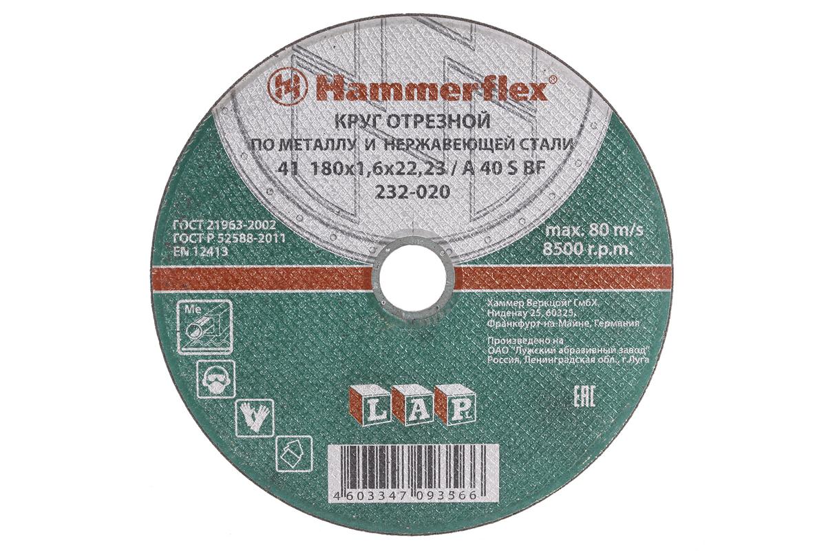 Круг отрезной Hammer Flex 232-020 по металлу и нержавеющей стали A 40 S BF / 180 x 1.6 x 22,2486941 Круг отрезной Hammer Flex 232-020 по металлу и нержавеющей стали A 40 S BF / 180 x 1.6 x 22,2486941В отрезном круге Hammerflex используется связка улучшенной твердости с использованием синтетических смол с армированием стекловолокном. В виде шлифовального средства используется электрокорунд (Al2O3) со средней зернистостью (менее 0,6 мм), предназначенный для общих работ по обработке металла и нержавеющей стали. Подобранное соотношение зерна и связки обеспечивает невысокую стоимость реза при высокой скорости. Допустимая скорость до 80 м/с (8500 об/мин).
