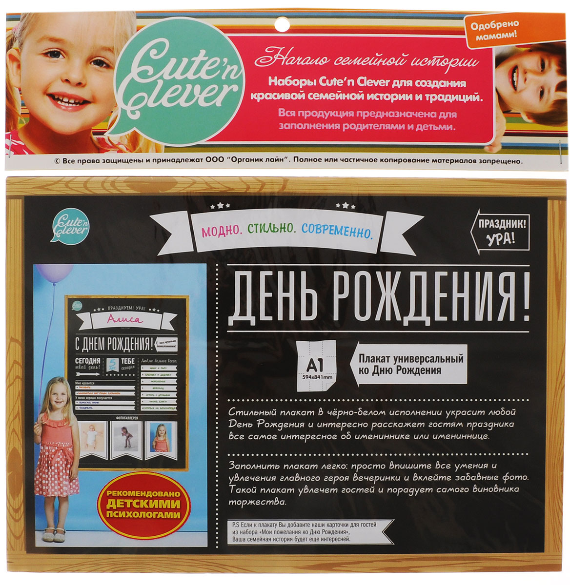 Cuten Clever Плакат День рождения Модно Стильно Современно96 0062 Cuten Clever Плакат День рождения Модно Стильно Современно96 0062У ваших близких скоро день рождения? Хотите подготовить что-то особенное? Заполните доску поздравлений в черно-белом исполнении формата А1. Такая доска-плакат украсит любой день рождения и увлекательно расскажет гостям праздника все самое интересное об имениннике или имениннице. Все очень легко: просто впишите все умения главного героя вечеринки и вклейте забавные фото. Плакат развлечет гостей и порадует самого виновника торжества.