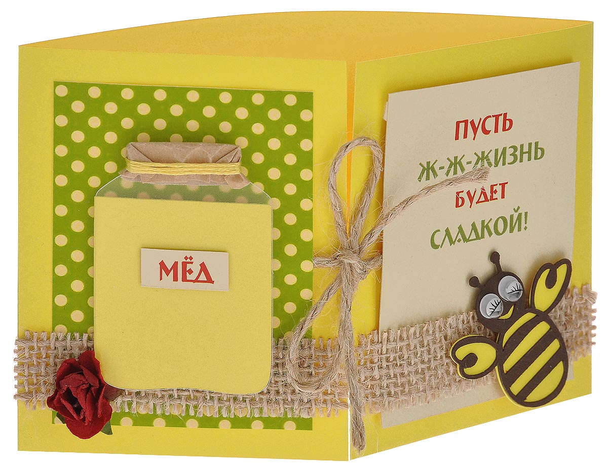 Открытка ручной работы Пусть жизнь будет сладкой, с конвертом. Автор Татьяна Саранчукова. A-076A-076 Открытка ручной работы Пусть жизнь будет сладкой, с конвертом. Автор Татьяна Саранчукова. A-076A-076Открытка ручной работы Пусть жизнь будет сладкой изготовлена с теплом и любовью из дизайнерской плотной бумаги. Лицевая сторона, состоящая из двух раскрывающихся створок, оформлена джутовым полотном, декоративными элементами в виде банки меда, пчелки и цветка, а также накладкой с надписью Пусть ж-ж-жизнь будет сладкой!. Створки фиксируются шнурком. Внутри открытка не содержит текста. Имеется вкладыш для написания текста. Открытка непременно порадует получателя и станет запоминающимся подарком. В комплект входит белый конверт. Открытка упакована в пакет для сохранности. Размер открытки: 15 см х 10 см. Размер конверта: 16 см х 11,5 см.