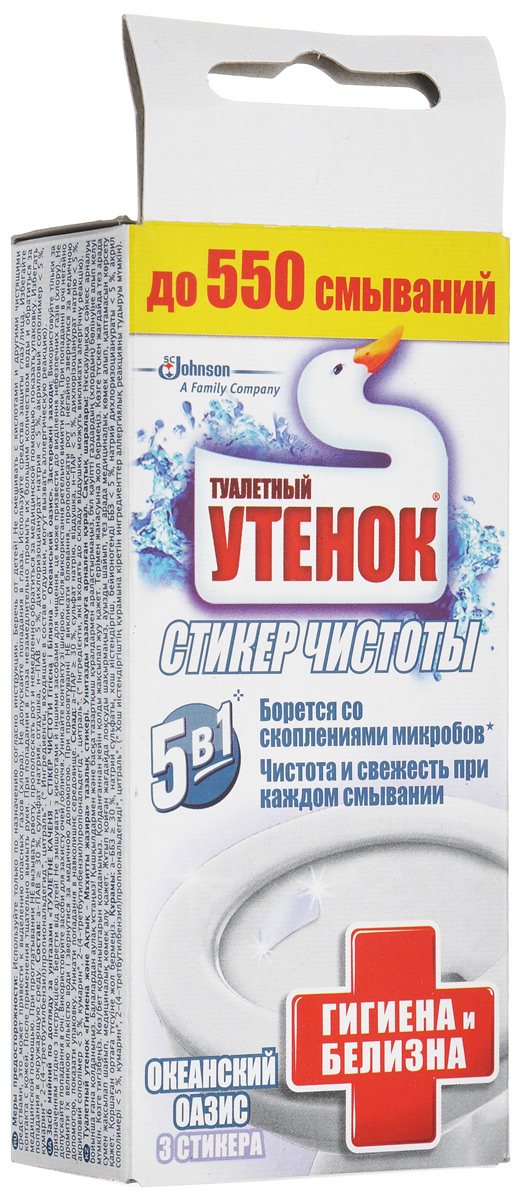 Средство для очистки унитаза Туалетный утенок Стикер чистоты, океанский оазис, 3 шт665232 Средство для очистки унитаза Туалетный утенок Стикер чистоты, океанский оазис, 3 шт665232Благодаря очистителю Туалетный утенок Стикер чистоты на поверхности унитаза образуется защитный слой, который препятствует образованию минеральных отложений, являющихся очагами скопления микробов. Очиститель крепится внутри унитаза ниже ободка на сухую поверхность. Обладает приятным ароматом. Стикера хватает более, чем на 100 смываний. Он полностью растворяется в воде. Состав: не более 30% а-ПАВ, сульфат натрия, отдушка, менее 5% н-ПАВ, менее 5% дихлоризоцианурат натрия, менее 5% акриловый сополимер, кумарин, 2-(4-третбутилбензил) пропиональдегид, цитраль. Вес одного стикера: 10 г. Товар сертифицирован.