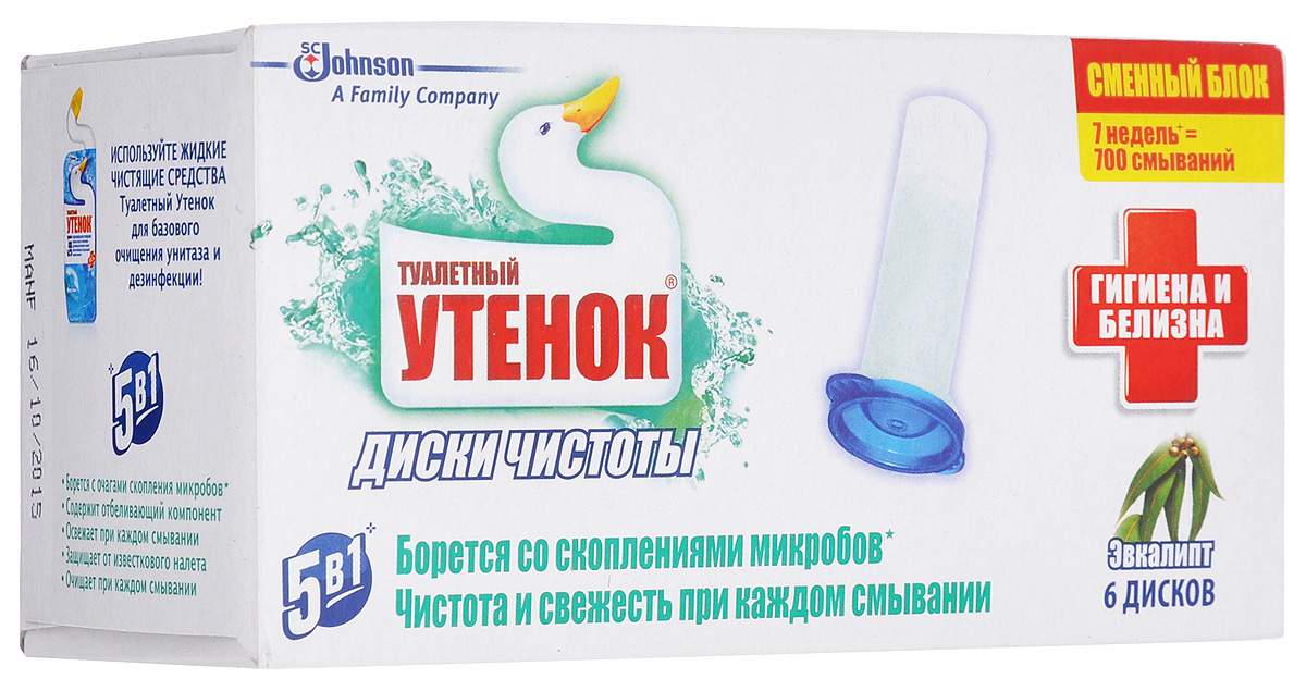 Средство по уходу за туалетом Туалетный утенок Диски чистоты, эвкалипт, сменный блок, 38 г661755 Средство по уходу за туалетом Туалетный утенок Диски чистоты, эвкалипт, сменный блок, 38 г661755Очиститель унитаза в сменном блоке Туалетный утенок Диски чистоты - прекрасное чистящее средство с ароматомэвкалипта, которое поддерживает чистоту и свежесть в вашем туалете. Теперь не нужно прикасаться к грязным блокам. Просто прижмите дозатор к внутренней поверхности унитаза, и под ободком появится гелевый диск. Можно приклеивать как на сухую, так и на мокрую поверхность. Отсутствие пластикового корпуса не дает скапливаться бактериям. Специальные вещества в составе средства борются с очагами скопления микробов и защищают от известкового налета. Одной упаковки хватает до 700 смываний. Безопасно для септических систем. Состав: вода, н-ПАВ не более 30%, эмульгатор, отдушка,пероксид водорода, акриловый сополимер менее 5%, фосфонаты менее 5%, гераниол, цитраль, менее 5% кумарин, альфа- изометилион, линалоол. Количество дисков: 6 шт. Товар сертифицирован.