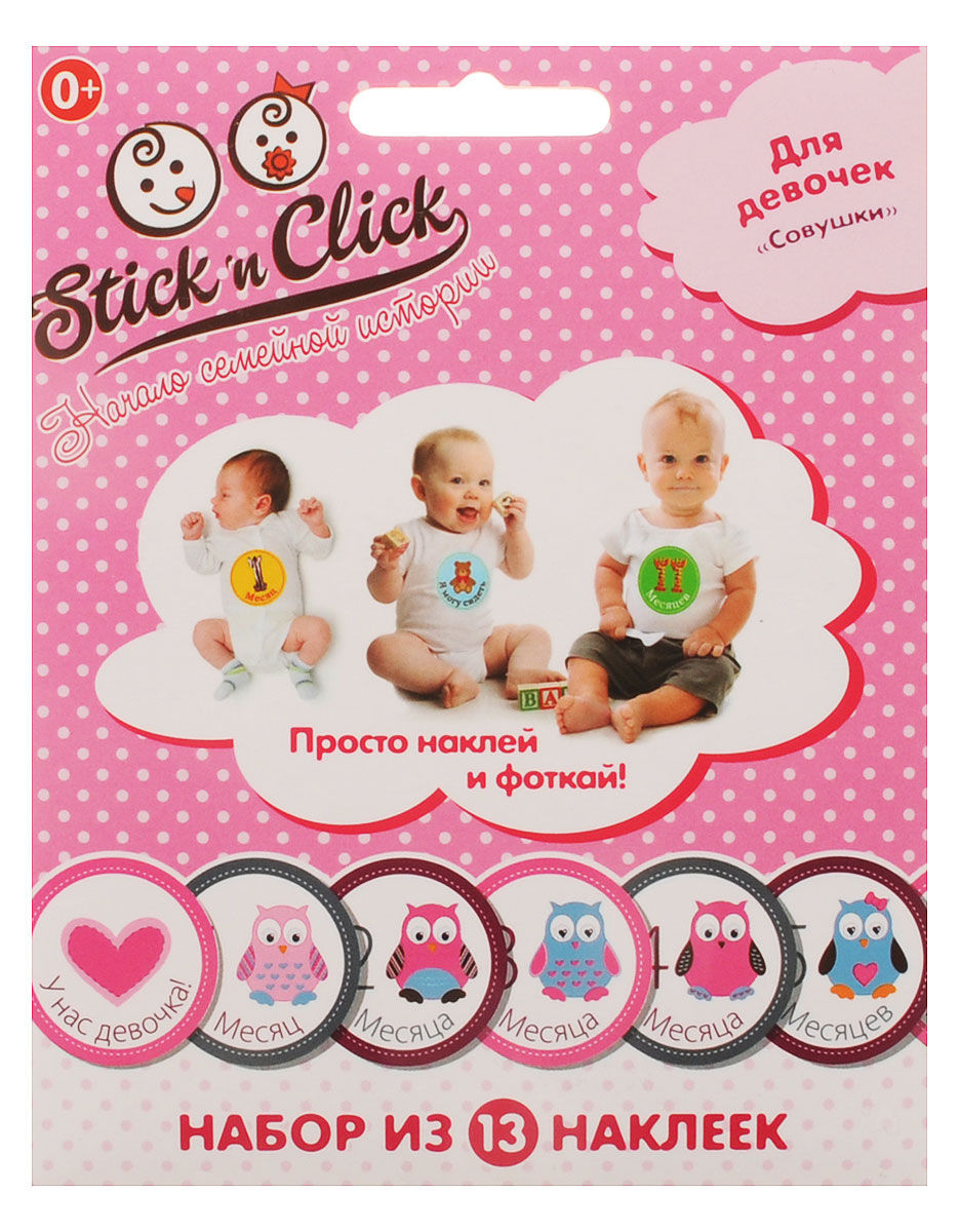 Stickn Click Наклейки с месяцами для девочек Совушки96 0002 Stickn Click Наклейки с месяцами для девочек Совушки96 0002Оригинальный нарядный набор стикеров с цветными птичками Совушки создан специально для малышек. С ним вы сможете запечатлеть как растет ваша малышка от месяца к месяцу. Просто оденьте однотонный боди (или маечку) вашей крошке, наклейте нужный месяц и фотографируйте. Ваше креативное решение будет оценено по достоинству и станет объектом внимания и обсуждения. В наборе 13 оригинальных стикеров диаметром 10 см на каждый месяц первого года крохи, начиная с рождения. Стикеры легко приклеиваются на одежду и также легко отклеиваются. Не требуют утюга! Не оставляют следов! Способ применения. Взять стикер, соответствующий месяцу малышки. Наклеить на боди малыша. Сделать отличное фото. Поделиться с друзьями. Затем стикер обязательно снять. Не оставляйте стикер на малышке без присмотра. Не стирайте одежду со стикером. Наборы Stickn Click - идеальный подарок для будущих родителей и для уже родившейся малышки. Начать никогда не поздно!