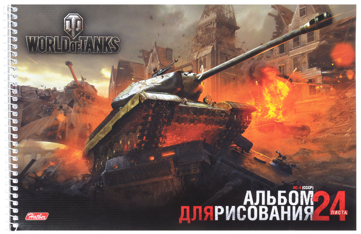 Hatber Альбом для рисования World of Tanks ИС-4 24 листа24А4тBсп_12824 Hatber Альбом для рисования World of Tanks ИС-4 24 листа24А4тBсп_12824Альбом для рисования Hatber World of Tanks. ИС-4 непременно порадует маленького художника и вдохновит его на творчество. Альбом изготовлен из белоснежной бумаги с яркой обложкой из плотного картона, оформленной изображением батальной сцены из популярной игры World of Tanks. Внутренний блок альбома состоит из 24 листов бумаги. Способ крепления - спираль. В альбоме 32 листа. Крепление - спираль. На листах тонким пунктиром выполнена перфорация для последующего их отрыва. Высокое качество бумаги позволяет рисовать в альбоме карандашами, фломастерами, акварельными и гуашевыми красками.