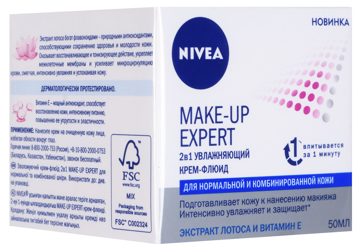 Nivea Крем-флюид для лица Make-up Expert. 2в1, увлажняющий, для нормальной и комбинированной кожи, 50 мл81210 Nivea Крем-флюид для лица Make-up Expert. 2в1, увлажняющий, для нормальной и комбинированной кожи, 50 мл81210Крем-флюид от Nivea Make-up Expert, предназначенный специально для нормальной и комбинированной кожи, обогащен экстрактом лотоса и витамином Е. Его увлажняющая формула действует в двух направлениях: - Мгновенно подготавливает кожу к нанесению макияжа, впитываясь за 1 минуту благодаря текстуре флюида - легкой ухаживающей формуле. - Экспертный комплекс с экстрактом лотоса интенсивно увлажняет и защищает кожу от сухости. Экстракт лотоса богат флавоноидами - природными антиоксидантами, способствующими сохранению здоровья и молодости кожи. Оказывает восстанавливающее и тонизирующее действие, укрепляет межклеточные мембраны и усиливает микроциркуляцию крови, смягчая, интенсивно увлажняя и успокаивая кожу. Витамин Е - мощный антиоксидант, который способствует восстановлению кожи, интенсивному питанию, повышению ее упругости и эластичности. Товар сертифицирован.