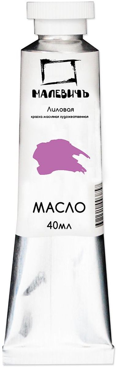 Малевичъ Краска масляная Лиловая 40 мл540617 Малевичъ Краска масляная Лиловая 40 мл540617Художественные профессиональные масляные краски Малевичъ изготовлены из высококачественных, светостойких пигментов и натурального, очищенного льняного масла. Содержание пигмента и масла специально сбалансировано таким образом, чтобы получить идеальную консистенцию для живописи. Широкая палитра из 50 цветов, тщательно отобранных профессиональными художниками и адаптированных под российский рынок, значительно упрощает художнику рабочий процесс и сокращает время написания картины. Благодаря тончайшему пятикратному перетиру пигмента на профессиональном гранитном валу, краски легко смешиваются между собой, не растрескиваются со временем и обеспечивают однородность цвета в смесях. Белила изготовлены на основе саффлорового масла, чтобы избежать пожелтения со временем. Краски имеют чистые тона, природный шелковистый блеск, и глубокую интенсивность цветов, что позволяет передать всю красоту окружающего мира и создавать глубокие живописные эффекты. ...