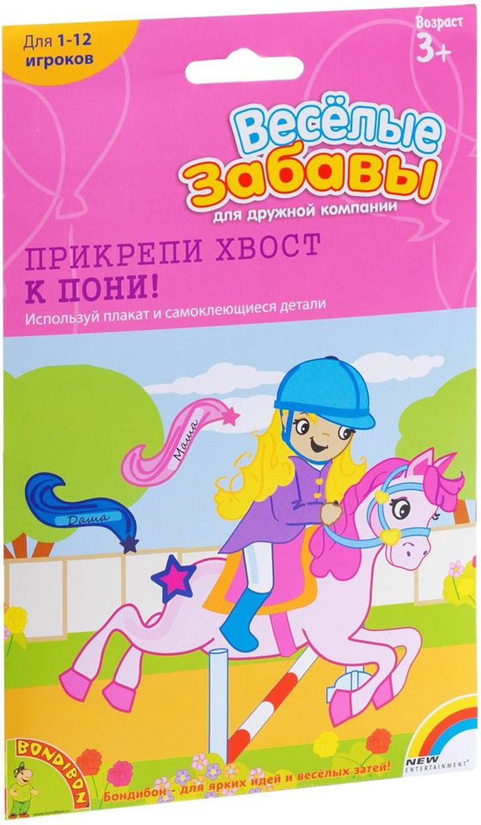 Bondibon Веселые забавы Прикрепи хвост к пониВВ0984 Bondibon Веселые забавы Прикрепи хвост к пониВВ0984Прикрепи хвост к пони - очень популярная игра для вечеринок дома, в саду, в школе, на даче и на пикнике. Надо с закрытыми повязкой глазами прикрепить нарисованному на плакате пони хвост. Она пользуется неизменным успехом у компаний любого возраста и наверное нет ни одного человека, который не играл во что-то подобное. А вы знаете, что играть в нее не только весело, но и полезно? Забавное развлечение с завязанными глазами поможет вашему малышу не бояться темноты, повысит вашу чувствительность и интуицию, потренирует в ориентации в пространстве. В комплекте есть все необходимое: плакат, повязка и целых 12 самоклеющихся хвостов.