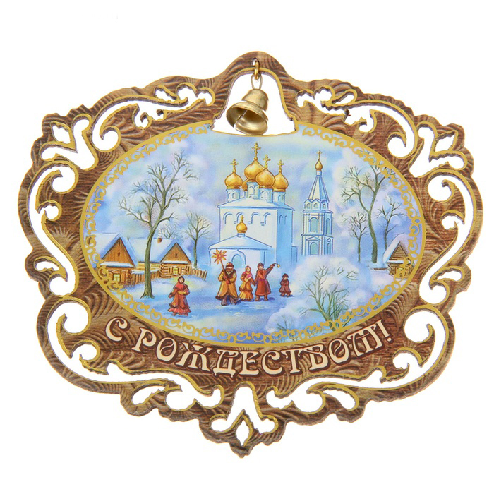 Магнит Sima-land С Рождеством. Церковь, 8,2 см х 7,3 см1113958 Магнит Sima-land С Рождеством. Церковь, 8,2 см х 7,3 см1113958Магнит Sima-land С Рождеством. Церковь, выполненный из дерева, станет приятным штрихом в повседневной жизни. Оригинальный магнит, декорированный изображением церкви, поможет вам украсить не только холодильник, но и любую другую магнитную поверхность.