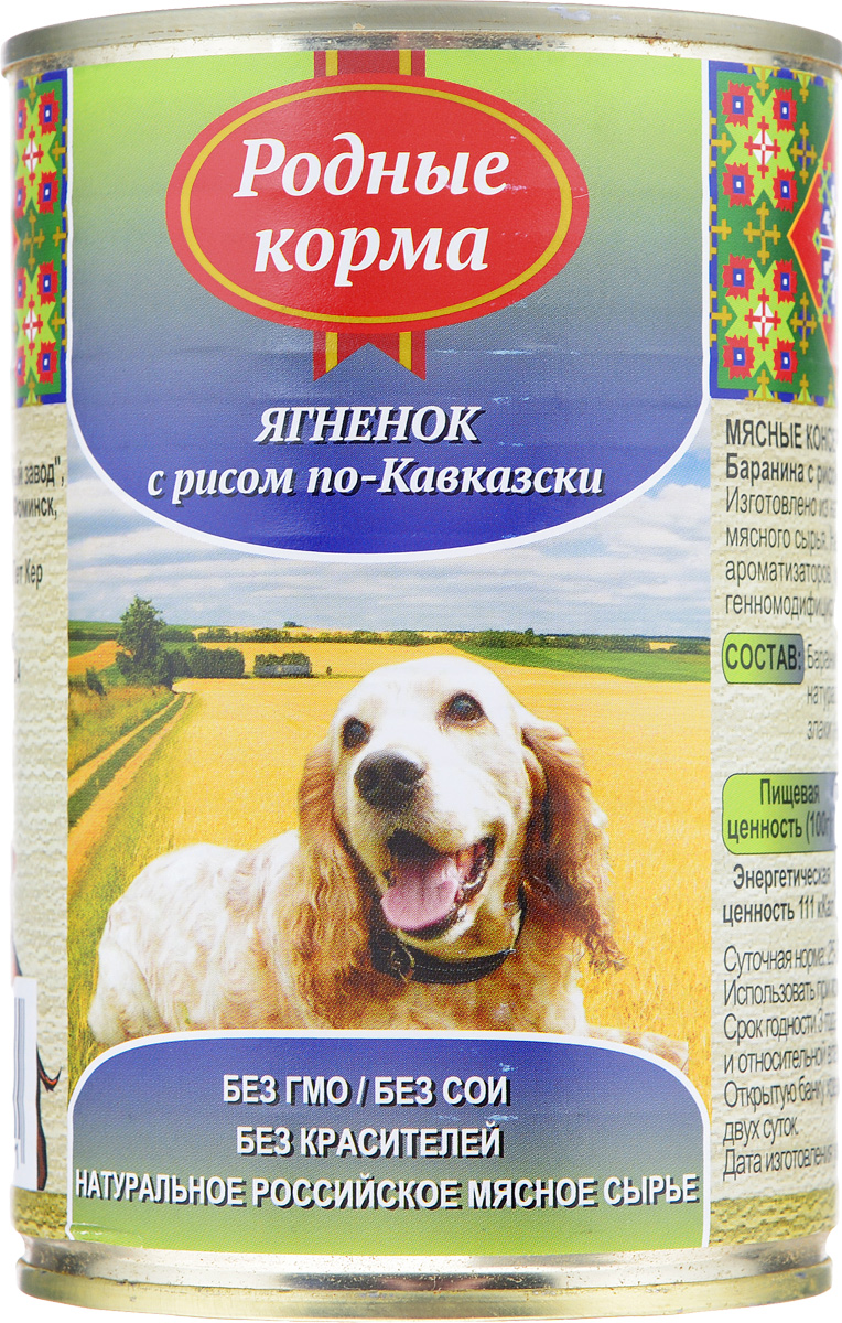 Консервы для собак Родные корма Ягненок с рисом по-кавказски, 410 г60177 Консервы для собак Родные корма Ягненок с рисом по-кавказски, 410 г60177В рацион домашнего любимца нужно обязательно включать консервированный корм, ведь его главные достоинства - высокая калорийность и питательная ценность. Консервы лучше усваиваются, чем сухие корма. Также важно, что животные, имеющие в рационе консервированный корм, получают больше влаги. Полнорационный консервированный корм Родные корма Ягненок с рисом по-кавказски идеально подойдет вашему любимцу. Консервы приготовлены из натурального российского мяса. Не содержат сои, красителей, ароматизаторов и генномодифицированных продуктов. Состав: баранина, субпродукты, рис, натуральная желирующая добавка, злаки (не более 2%), соль, вода. Пищевая ценность в 100 г: протеин 8 г, жир 7 г, клетчатка 1 г, зола 2 г, углеводы 4 г, влага - до 80%. Энергетическая ценность: 111 кКал. Вес: 410 г. Товар сертифицирован.