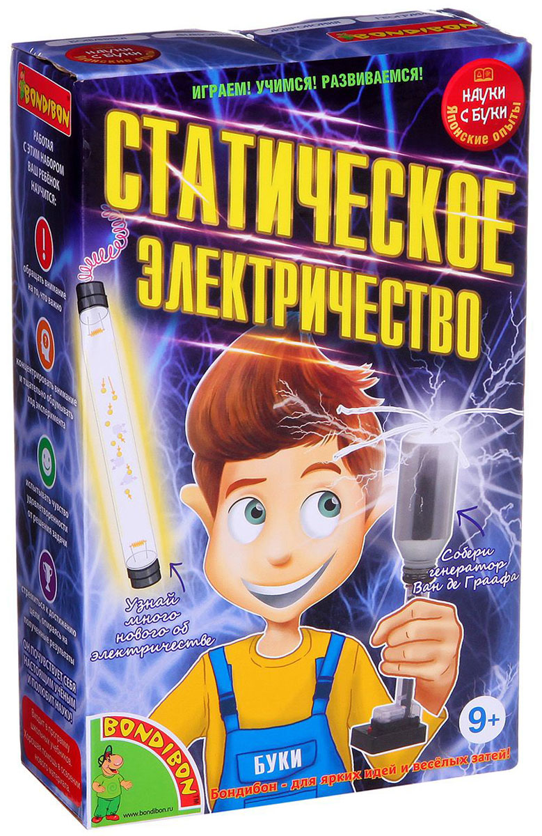 Bondibon Набор для опытов Статическое электричествоВВ1164 Bondibon Набор для опытов Статическое электричествоВВ1164Оказывается, электричество бывает разным. В одних случаях оно течет, а в других накапливается. И если о течении электричества по проводам мы узнаем, когда включаем электроприборы, то как можно увидеть присутствие статического электричества? Очень просто: при помощи простых занимательных экспериментов с самыми обычными предметами! Веселые научно-познавательные опыты не только позволят ребенку пополнить свои знания, но и научат его показывать интересные фокусы, притягивая различные предметы, меняя направление водяной струи, или заставляя парить в воздухе кусочек фольги. Отличное развлечение для компании друзей!