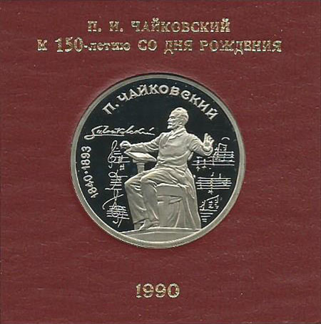 Монета номиналом 1 рубль 150 лет со дня рождения П. И. Чайковского. Proof в экспортной упаковке. Медно-никелевый сплав. СССР, 1990 год739 Монета номиналом 1 рубль 150 лет со дня рождения П. И. Чайковского. Proof в экспортной упаковке. Медно-никелевый сплав. СССР, 1990 год739Диаметр монеты: 31 мм Вес: 12,8 г. Толщина: 2,3 мм Материал: медь-никель Тираж: 400000 шт.
