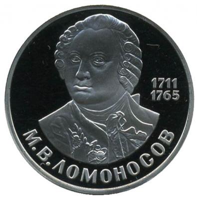 Монета номиналом 1 рубль 275 лет со дня рождения М.В.Ломоносова. Proof в капсуле. Медно-никелевый сплав. СССР, 1986 год (новодел)ОС27728 Монета номиналом 1 рубль 275 лет со дня рождения М.В.Ломоносова. Proof в капсуле. Медно-никелевый сплав. СССР, 1986 год (новодел)ОС27728Диаметр монеты: 31 мм Вес: 12,8 г. Толщина: 2,3 мм Материал: медь-никель Тираж: 55000 шт.