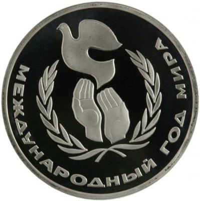 Монета номиналом 1 рубль Международный год мира. Proof в капсуле. Медно-никелевый сплав. СССР, 1986 год (новодел)739 Монета номиналом 1 рубль Международный год мира. Proof в капсуле. Медно-никелевый сплав. СССР, 1986 год (новодел)739Диаметр монеты: 31 мм Вес: 12,8 г. Толщина: 2,3 мм Материал: медь-никель Тираж: 55000 шт.