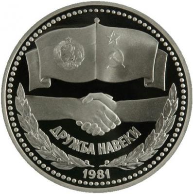 Монета номиналом 1 рубль Дружба навеки. 1981. Proof в капсуле. Медно-никелевый сплав. СССР, 1981 год (новодел)739 Монета номиналом 1 рубль Дружба навеки. 1981. Proof в капсуле. Медно-никелевый сплав. СССР, 1981 год (новодел)739Диаметр монеты: 31 мм Вес: 12,8 г. Толщина: 2,3 мм Материал: медь-никель Тираж: 55000 шт.