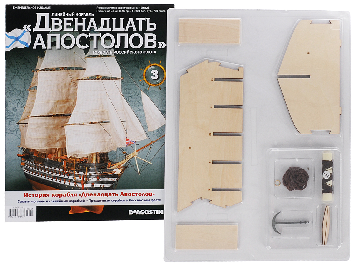Журнал Двенадцать апостолов №312AP003 Журнал Двенадцать апостолов №312AP003Серия журналов Двенадцать апостолов станет приятным и интересным приобретением для людей, увлекающихся моделированием, историей, конструкцией кораблей. Владельцы данной коллекции смогут узнать много интересных фактов из истории мореплавания и кораблестроения, а также построить уменьшенную копию восхитительного линейного корабля, ярчайшего представителя Российского императорского флота. Даже начинающие моделисты без затруднений создадут свою уменьшенную копию знаменитого корабля Черноморского флота, руководствуясь подробными иллюстрированными инструкциями в журнале. В данный номер входят одна из центральных частей киля, шпангоут и якорь. Используемые материалы: древесные породы, металл. Категория 16+.