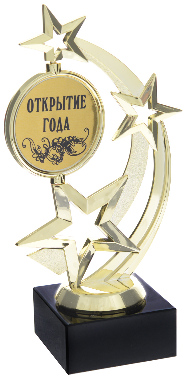 Кубок Город Подарков Звезда. Открытие года, высота 19,5 см030502007 Кубок Город Подарков Звезда. Открытие года, высота 19,5 см030502007Кубок Город Подарков Звезда. Открытие года станет замечательным сувениром. Кубок изготовлен из пластика с золотистым покрытием. Основание изготовлено из искусственного мрамора. Кубок выполнен в виде звездочек с вращающимся элементом. Такой кубок обязательно порадует получателя, вызовет улыбку и массу положительных эмоций. Высота кубка: 19,5 см. Размер основания: 6,5 см х 6,5 см.