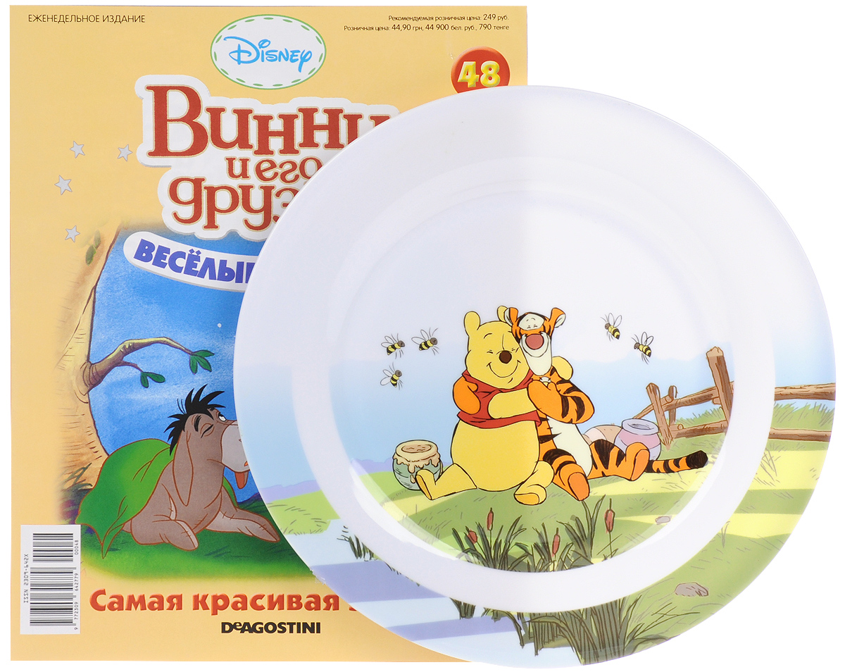 Журнал Веселые истории №48WTP048 Журнал Веселые истории №48WTP048Коллекция Веселые истории создана для маленьких читателей, которые хотят интересно проводить досуг и знать все об увлекательных приключениях медвежонка Винни и его забавных друзей. Журналы данной серии полны занимательных историй, красочных иллюстраций, раскрасок, головоломок и загадок. Каждый выпуск дополняет декорированный тематическими картинками предмет из столового сервиза, благодаря чему вы сможете собрать оригинальный, веселый и праздничный набор посуды, который обеспечит детям позитивное настроение и прекрасный аппетит. К номеру прилагается большая пластиковая тарелка. Диаметр тарелки: 25 см. Категория 0+.