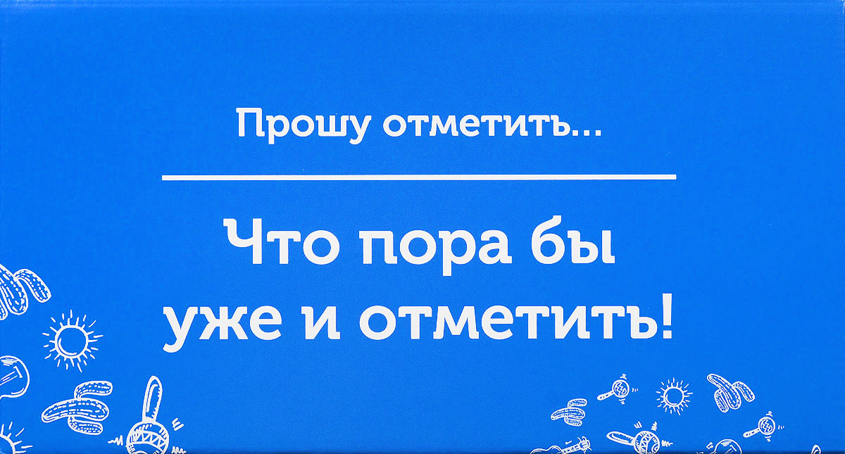 Подарочная коробка OZON.ru. Малый размер, Прошу отметить, что пора бы уже и отметить!. 18 х 9.7 х 8.8 см14563-11 Подарочная коробка OZON.ru. Малый размер, Прошу отметить, что пора бы уже и отметить!. 18 х 9.7 х 8.8 см14563-11Складная подарочная коробка от OZON.ru с веселой надписью Прошу отметить… Что пора бы уже и отметить! - это интересное решение для упаковки. Коробка выполнена из тонкого картона с матовой ламинацией. Данная упаковка отлично подходит для небольших подарков и не требует дополнительных элементов - лент или бантов. Размер (в сложенном виде): 18 х 9.7 х 8.8 см. Размер (в разложенном виде): 28 х 18 х 0.5 см.