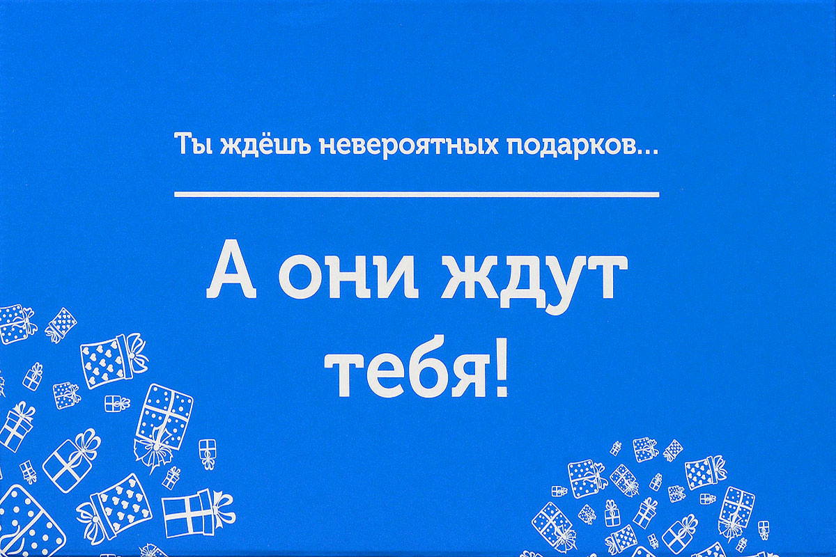 Подарочная коробка OZON.ru. Средний размер, Ты ждешь невероятных подарков, а они ждут тебя!. 23.4 х 14.3 х 9.7 см14562-11 Подарочная коробка OZON.ru. Средний размер, Ты ждешь невероятных подарков, а они ждут тебя!. 23.4 х 14.3 х 9.7 см14562-11Складная подарочная коробка от OZON.ru с веселой надписью Ты ждешь невероятных подарков… А они ждут тебя! - это интересное решение для упаковки. Коробка выполнена из тонкого картона с матовой ламинацией. Данная упаковка отлично подходит для небольших подарков и не требует дополнительных элементов - лент или бантов. Размер (в сложенном виде): 23.4 х 14.3 х 9.7 см. Размер (в разложенном виде): 39 х 23.5 х 0.5 см.