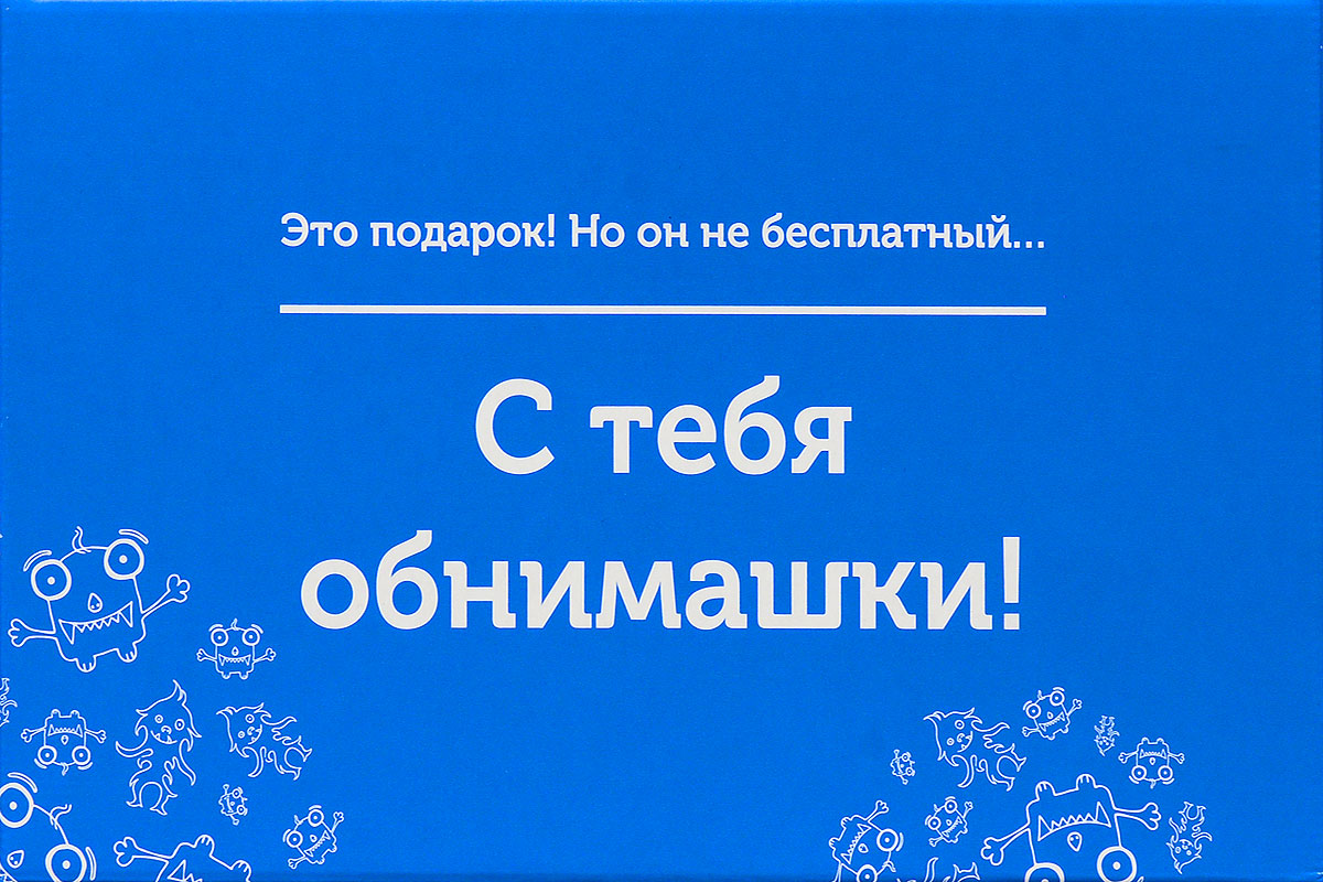Подарочная коробка OZON.ru. Средний размер, Это подарок! Но он не бесплатный, с тебя обнимашки!. 23.4 х 14.3 х 9.7 см14562-16 Подарочная коробка OZON.ru. Средний размер, Это подарок! Но он не бесплатный, с тебя обнимашки!. 23.4 х 14.3 х 9.7 см14562-16Складная подарочная коробка от OZON.ru с веселой надписью Это подарок! Но он не бесплатный! С тебя обнимашки! - это интересное решение для упаковки. Коробка выполнена из тонкого картона с матовой ламинацией. Данная упаковка отлично подходит для небольших подарков и не требует дополнительных элементов - лент или бантов. Размер (в сложенном виде): 23.4 х 14.3 х 9.7 см. Размер (в разложенном виде): 39 х 23.5 х 0.5 см.