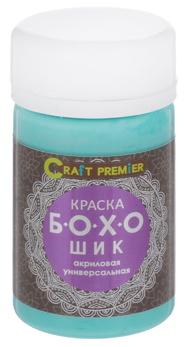 Краска универсальная Craft Premier Бохо-шик, акриловая, цвет: аквамарин, 50 млZ0050-03 Краска универсальная Craft Premier Бохо-шик, акриловая, цвет: аквамарин, 50 млZ0050-03Ультраматовая краска содержит минеральные компоненты, благодаря чему имеет плотную фактуру, легко и ровно ложится на любую твердую поверхность. Состав обладает меловым эффектом, несмотря на это цвета насыщенные, яркие. После высыхания краски поверхность становится фактурной, очень приятной на ощупь. Краска специально разработана для декупажа и декорирования предметов в стиле Бохо-шик. Все стильные оттенки коллекции созданы нашими дизайнерами в рамках этого модного направления. Все цвета отлично смешиваются друг с другом. Краска не только отлично выглядит, но и отличается великолепными техническими свойствами. Краска идеально подходит как для впитывающих материалов (бумага, холст, картон, дерево), так и для невпитывающих (гипс, пластик, металл, стекло). Перед использованием тщательно встряхните баночку. Краска легко наносится кистью или спонжем. Ровно ложится без разводов, достаточно одного слоя. Можно использовать без...