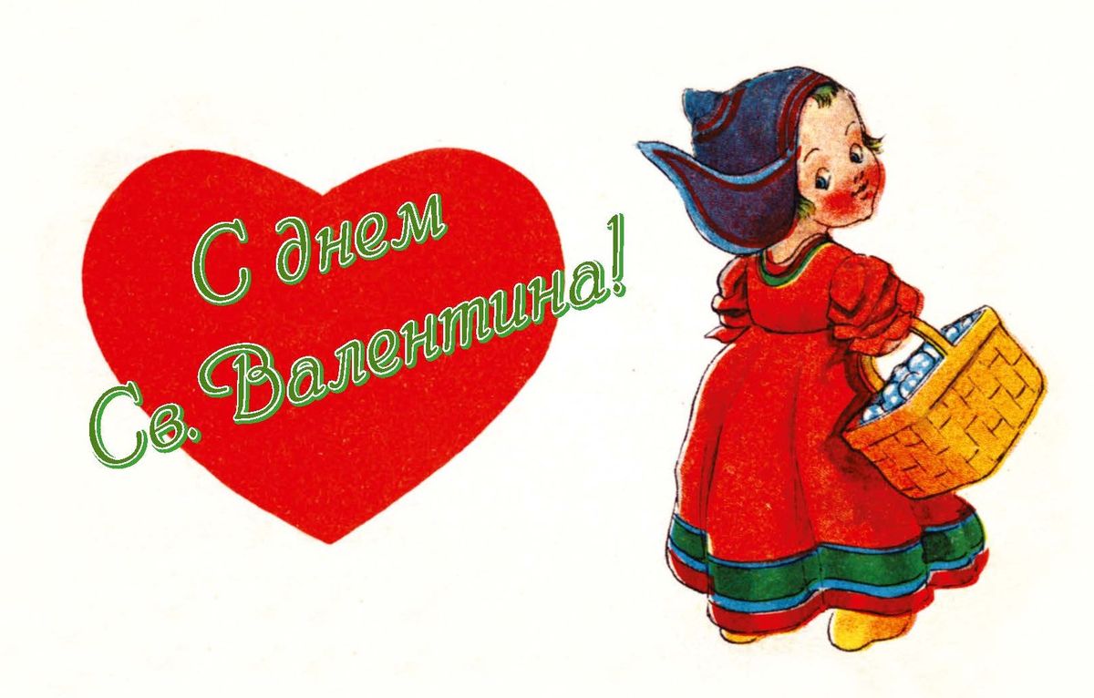 Поздравительная открытка в винтажном стиле 14 февраля, №108ОТКР №108 Поздравительная открытка в винтажном стиле 14 февраля, №108ОТКР №108Поздравительная открытка в винтажном стиле