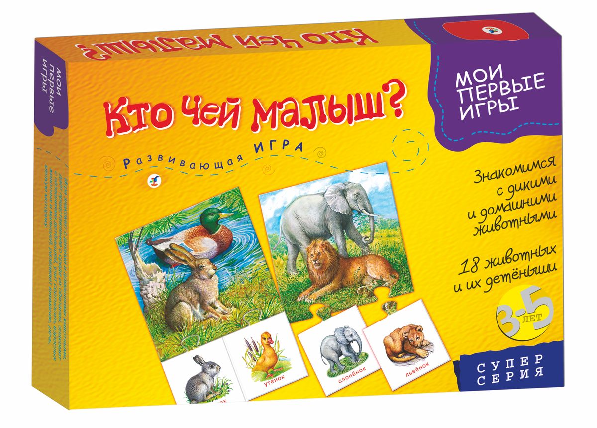 Дрофа-Медиа Развивающая игра Кто чей малыш1134 Дрофа-Медиа Развивающая игра Кто чей малыш1134Увлекательная игра познакомит детей с домашними и дикими животными и их детенышами, даст представление о среде их обитания. Дети научатся соотносить животных и их детенышей. Принцип игры: сборка целого изображения, соединение нескольких карточек с помощью пазлового замка. Комплектация: 27 игровых карточек, правила. Игра развивает у детей мышление, внимание, восприятие устной и зрительной информации, увеличивает словарный запас, совершенствует мелкую моторику рук, расширяет представления об окружающем мире.