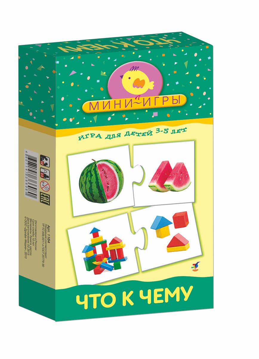Дрофа-Медиа Развивающая игра Что к чему1164 Дрофа-Медиа Развивающая игра Что к чему1164Настольная мини-игра Что к чему научит вашего малыша соотносить часть и целое, находить и соединять подходящие по смыслу предметы. Фигурные пазловые замки помогут ребенку самостоятельно проверить правильность своих ответов. В набор входят 30 карточек с яркими картинками и правила игры на русском языке. Настольная игра развивает мелкую моторику рук, воспитывает самостоятельность, логическое мышление и умение оценивать свои действия.