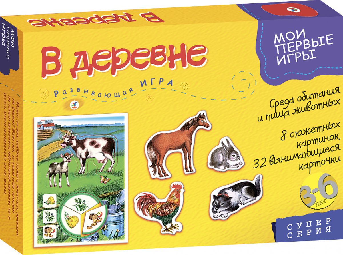 Дрофа-Медиа Развивающая игра В деревне2671 Дрофа-Медиа Развивающая игра В деревне2671Развивающая игра познакомит ребенка с животными, обитающими в деревне, условиями их содержания и особенностями кормления. Принцип игры: составление составление картинок из карточек с пазловыми элементами. Комплектация: 32 яркие игровые карточки, правила. Игра развивает у малыша логическое мышление, речь, внимание и мелкую моторику.