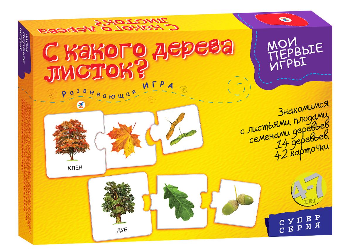Дрофа-Медиа Развивающая игра С какого дерева листок2896 Дрофа-Медиа Развивающая игра С какого дерева листок2896Развивающая игра познакомит ребенка с лиственными и хвойными деревьями средней полосы, научит определять дерево по листьям, плодам, шишкам, семенам. Принцип игры: сборка логических цепочек из карточек с помощью пазлового замка. Комплектация: 42 игровые карточки, правила. Игра развивает у малыша мышление, речь, восприятие, внимание, воображение, учит сравнивать, анализировать и рассуждать. Игра расширяет кругозор, развивает интерес к окружающему миру.