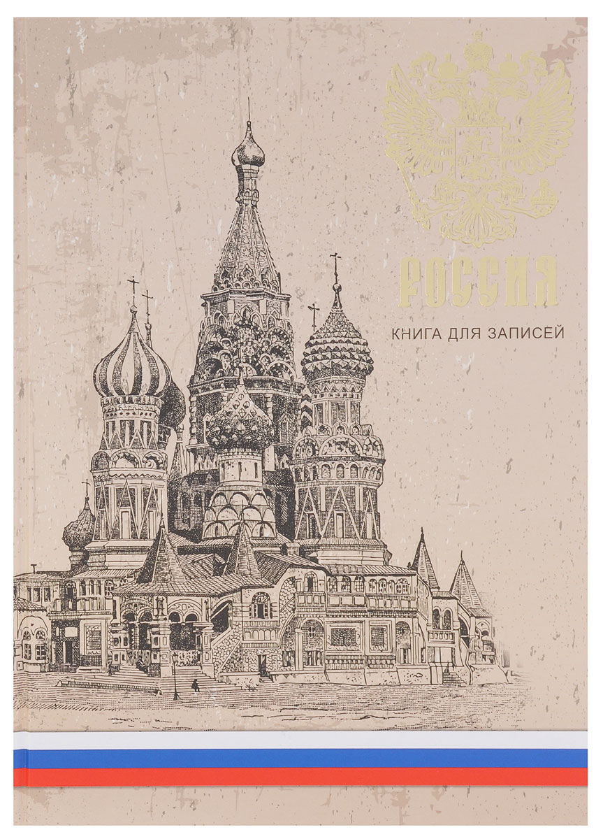 Listoff Записная книжка Государственная символика 120 листов в клеткуКЗФ41201711 Listoff Записная книжка Государственная символика 120 листов в клеткуКЗФ41201711Записная книжка Listoff Государственная символика - незаменимый атрибут современного человека, необходимый для рабочих и повседневных записей в офисе и дома. Обложка выполнена из плотного картона, что позволяет делать записи на ходу. Записная книжка содержит 120 листов в клетку. Записная книжка Listoff Государственная символика станет достойным аксессуаром среди ваших канцелярских принадлежностей. Она пригодится как для деловых людей, так и для любителей записывать свои мысли, писать мемуары или делать наброски новых стихотворений.