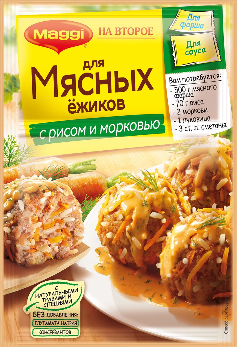 Maggi На второе для мясных ежиков с рисом и морковью, 37 г12253194 Maggi На второе для мясных ежиков с рисом и морковью, 37 г12253194Мясные ежики с подливкой - интересное, вкусное, сытное и очень простое блюдо, которое любят и взрослые, и дети. А чтобы ежики из фарша с рисом получились особенно вкусными, воспользуйтесь идеями Maggi На второе. В приправе есть все, что нужно для нежного мяса и ароматного соуса. А рецепт с фото поможет вам быстро и без хлопот приготовить обед. А теперь приправы Maggi на второе для ежиков стали еще вкуснее благодаря уникальному сочетанию натуральных трав и специй и, конечно, многолетней экспертизе Maggi. Продукт может содержать незначительное количество молока, сельдерея.