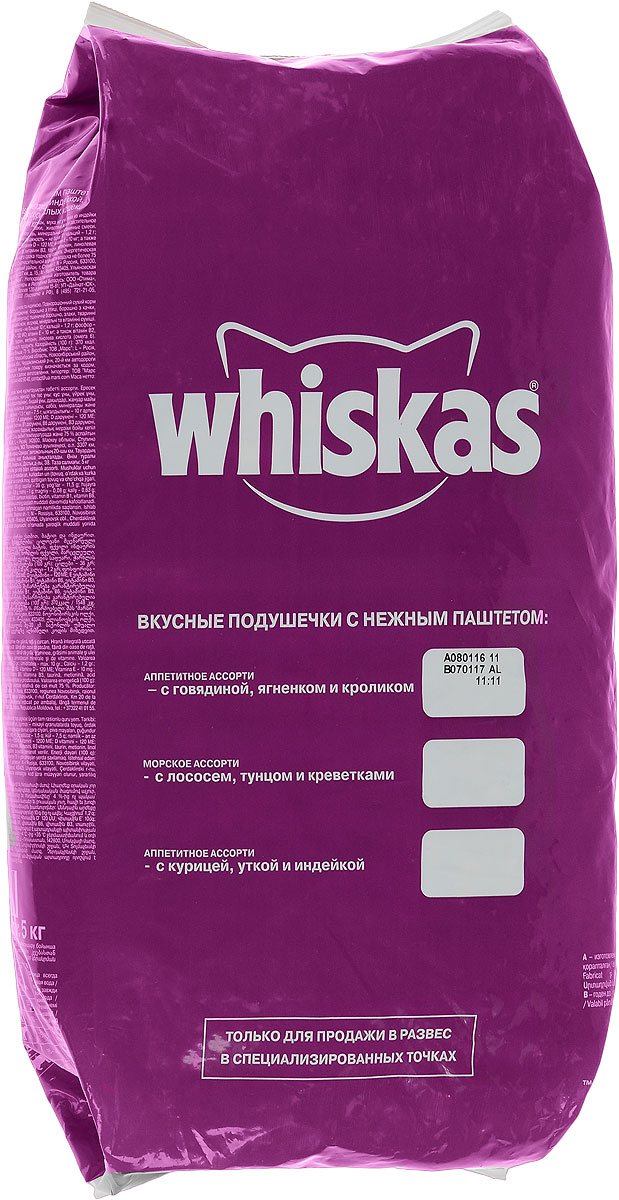 Корм сухой для кошек Whiskas Вкусные подушечки, с нежным паштетом, с говядиной, ягненком и кроликом, 5 кг10093/6884/WW86 Корм сухой для кошек Whiskas Вкусные подушечки, с нежным паштетом, с говядиной, ягненком и кроликом, 5 кг10093/6884/WW86Сухой корм Whiskas является полнорационным сбалансированным питанием для взрослых кошек. Корм содержит специально разработанную комбинацию витаминов и антиоксидантов, поддерживающую иммунитет вашего любимца. Новый комплекс создан с учетом специфических особенностей физиологии кошек. Корм не содержит искусственный ароматизаторов и искусственных усилителей вкуса. Ежедневное употребление корма Whiskas надолго сохранит жизненные силы, молодость и красоту вашей кошки, обеспечивая 7 показателей здоровья: - высококачественные белки - для силы и энергии; - пищевые волокна и легкоусвояемые углеводы - хорошее пищеварение; - витамины и минералы - правильный обмен веществ; - жирные кислоты (Омега-6) - красивая шерсть; - кальций, фосфор, витамин D3 - крепкие зубы и кости; - таурин - здоровое сердце и отличное зрение; - баланс минералов и оптимальный pH мочи - здоровье мочевыводящей системы. Состав: растительные белковые...