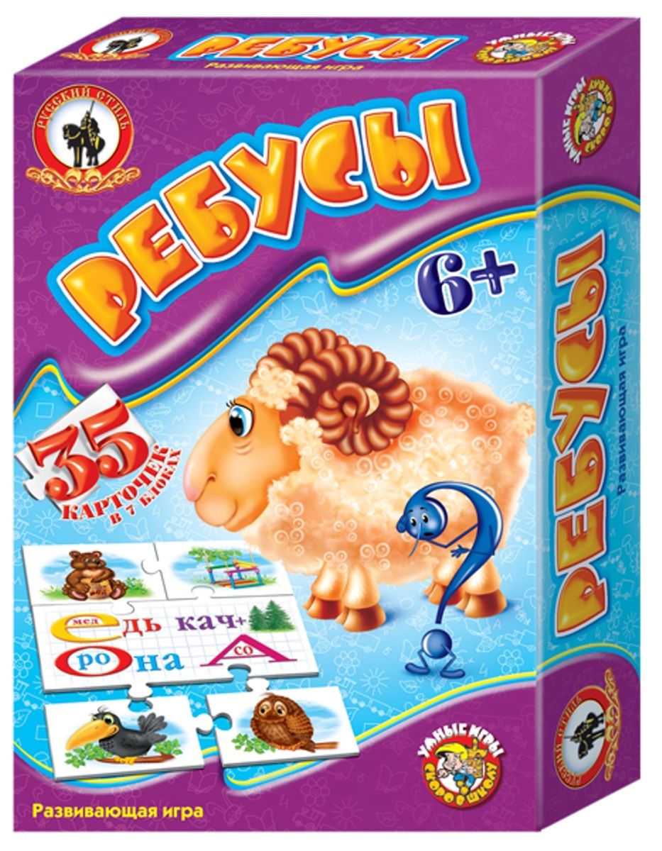 Русский стиль Обучающая игра Умные игры Ребусы03994 Русский стиль Обучающая игра Умные игры Ребусы03994Игра Ребусы научит ребенка разгадывать загадки, спрятанные в комбинации рисунков, букв и знаков. Приобретя такой навык, ребенок сможет сам не только решать ребусы, но и составлять их. Правила игры просты, увлекательны и содержат несколько вариантов игр разного уровня сложности, направленных на развитие памяти, внимания и речи ребенка. Игра для детей от 6 лет и старше. Состав игры: Карточки-пазлы – 35 шт. Правила игры