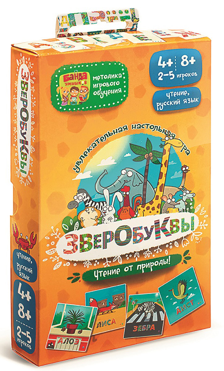 Банда Умников Настольная игра ЗверобуквыУМ030 Банда Умников Настольная игра ЗверобуквыУМ030Зверобуквы — игра поможет всем детям только-только начинающим изучать буквы и простые слова. С помощью увлекательной механики дети смогут выучить все 33 буквы алфавита и научатся составлять из них слова.
