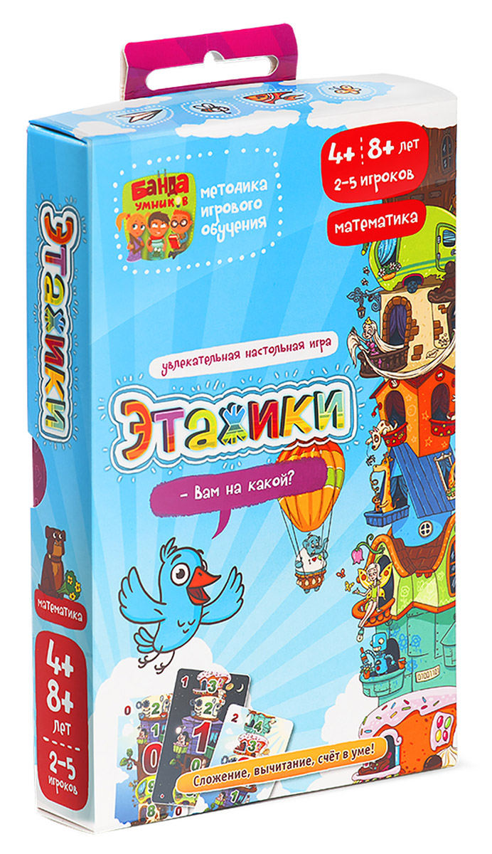 Банда Умников Обучающая игра ЭтажикиУМ040 Банда Умников Обучающая игра ЭтажикиУМ040Этажики — игрокам предстоит путешествовать на воздушном шаре по этажам волшебного дома. Для того, чтобы перемещаться между этажами, нужно правильно пользоваться картами воздушных шаров – каждый из них может перевезти вас на определенное количество этажей. В игре тренируется навык устного счета и наглядно демонстрируется принцип перехода через десяток.