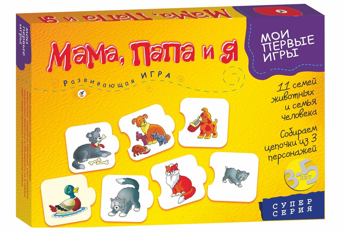 Дрофа-Медиа Настольная игра Мама папа и я1102 Дрофа-Медиа Настольная игра Мама папа и я1102Развивающая настольная игра Мама, папа и я научит ребенка находить животных одной семьи, определять по внешним признакам маму, папу и детеныша и разовьет мышление, внимание и память. Игра состоит из 40 карточек с изображением животных и их детенышей. Карточки раскладываются картинками вверх, затем выбирается карточка с изображением детеныша и ребенку предлагается найти карточки с изображением животных - его родителей. Если выбор сделан правильно, то имеющиеся на карточках пазловые замки позволят соединить их в цепочку и получить изображение места, где живет эта семья. В процессе игры ребенок узнает много нового об окружающем мире, познакомится с названиями некоторых животных, научится по внешним признакам различать животных мужского и женского пола, находить их детенышей и объединять в семьи.