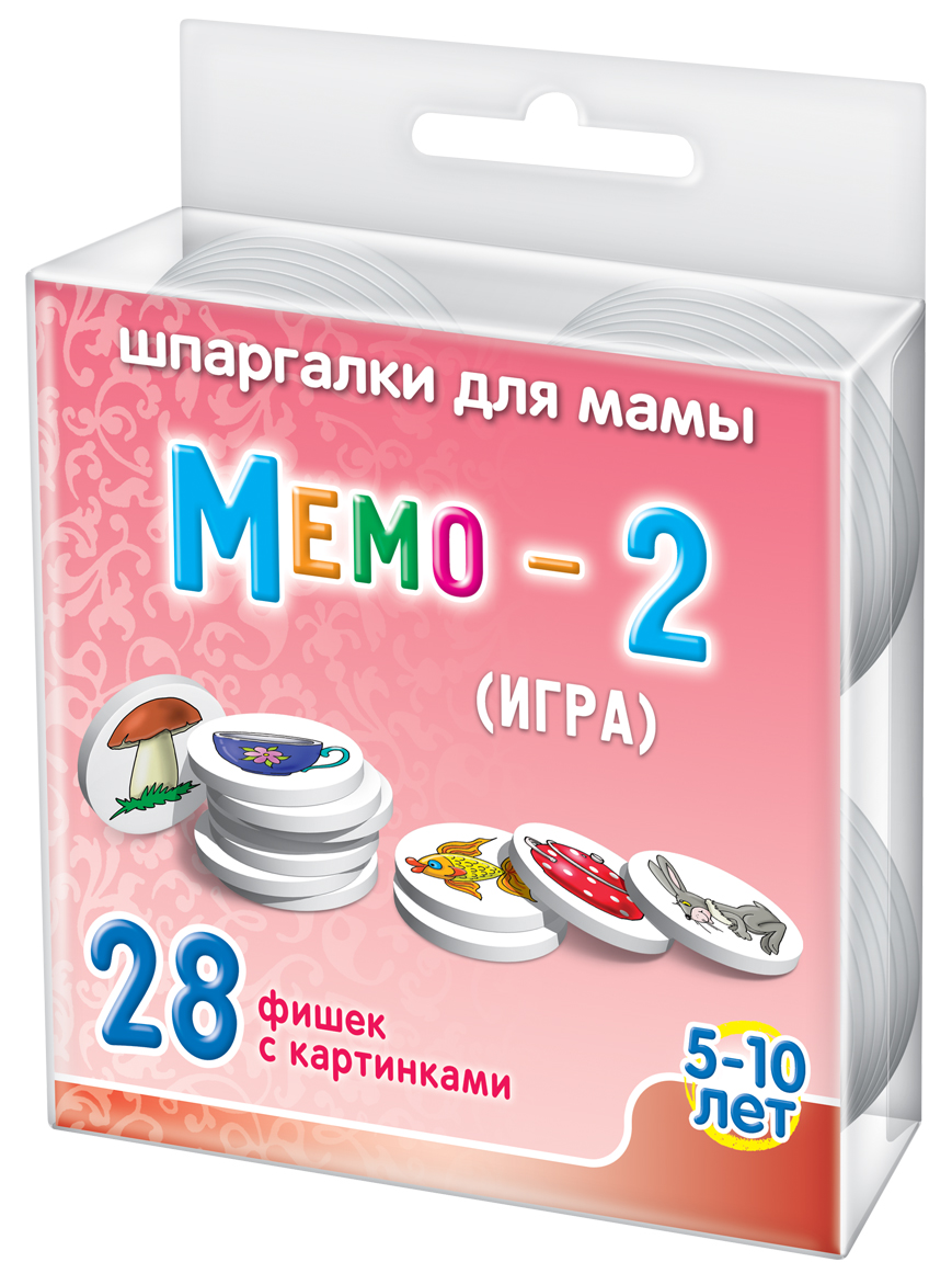 Шпаргалки для мамы Обучающая игра Мемо-2 5-10 лет759 Шпаргалки для мамы Обучающая игра Мемо-2 5-10 лет759Чтобы ребенок не вырос рассеянным и неорганизованным человеком, вы должны постоянно придумывать новые игры развивающие внимание и зрительную память. Игры мемори для детей отлично решают задачу развития зрительной памяти у детей. Купите настольную игру с фишками «Мемо-2 -5-10 лет», и вы получите 28 экологических парных игровых фишек. Каждая пара — 2 фишки с изображениями парных предметов, например, чашка и чайник, кошелек и монеты. В начале игры все игровые фишки выкладываются картинками вниз. Первый игрок переворачивает две фишки на выбор. Если картинки на них по смыслу составляют пару, то он забирает фишки себе. Если картинки на них по смыслу не составляют пару, то он переворачивает обе фишки обратно картинкой вниз. Ход переходит ко второму игроку. Очень важно запомнить расположение фишек, картинку на которых уже видели игроки в предыдущих ходах. Это поможет комплектовать пары. Побеждает тот игрок, который соберет больше фишек. Это очень азартная и полезная настольная игра для...