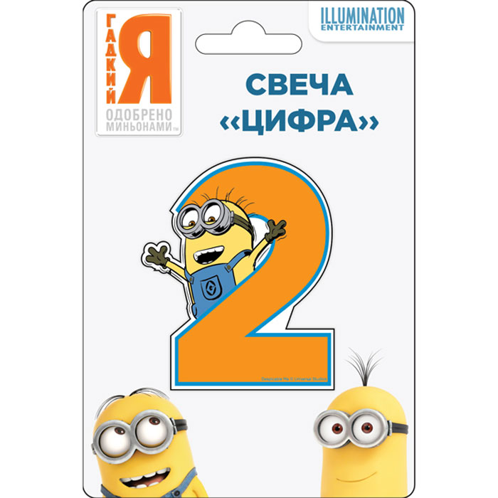 Universal Миньоны Свеча Цифра 229822 Universal Миньоны Свеча Цифра 229822Веселая фигурная свеча Цифра 2 (высотой 8 см) с забавным миньоном необыкновенно украсит праздничный торт ко Дню Рождения малыша. Любимый герой мультфильма подарит счастливые эмоции имениннику и его гостям, а задувание яркого огонька свечи поможет развивать дыхательную систему ребенка, что особенно полезно для растущего организма.