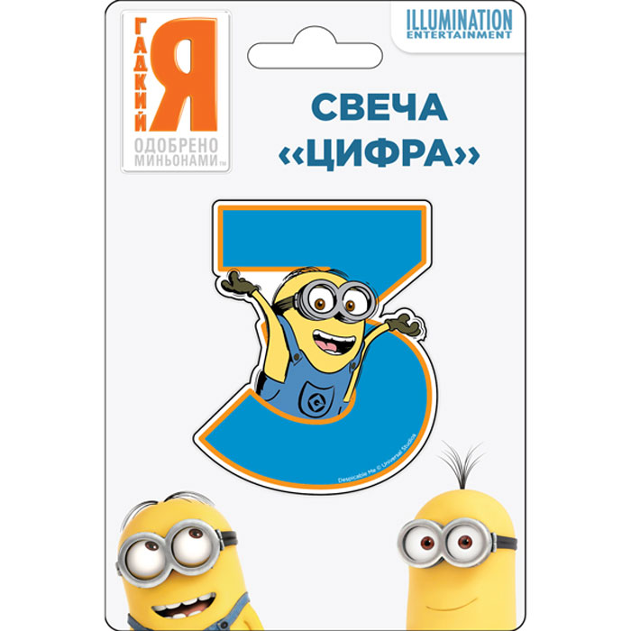 Universal Миньоны Свеча Цифра 329823 Universal Миньоны Свеча Цифра 329823Если вы хотите сделать День Рождения ребенка ярким и веселым, то фигурная свеча для торта с забавным миньоном - это как раз то, что нужно. Свеча Цифра 3 (высотой 8 см) с любимым героем порадует виновника торжества и его гостей, а задувание яркого огонька превратится в веселую игру и поможет развивать дыхательную систему именинника.