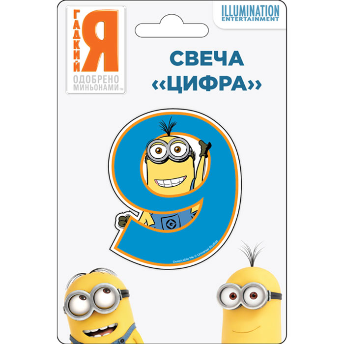 Universal Миньоны Свеча Цифра 929829 Universal Миньоны Свеча Цифра 929829Если вы хотите сделать День Рождения ребенка ярким и веселым, то фигурная свеча для торта с забавным миньоном - это как раз то, что нужно. Свеча Цифра 9 (высотой 8 см) с любимым героем порадует виновника торжества и его гостей, а задувание яркого огонька превратится в веселую игру и поможет развивать дыхательную систему именинника.