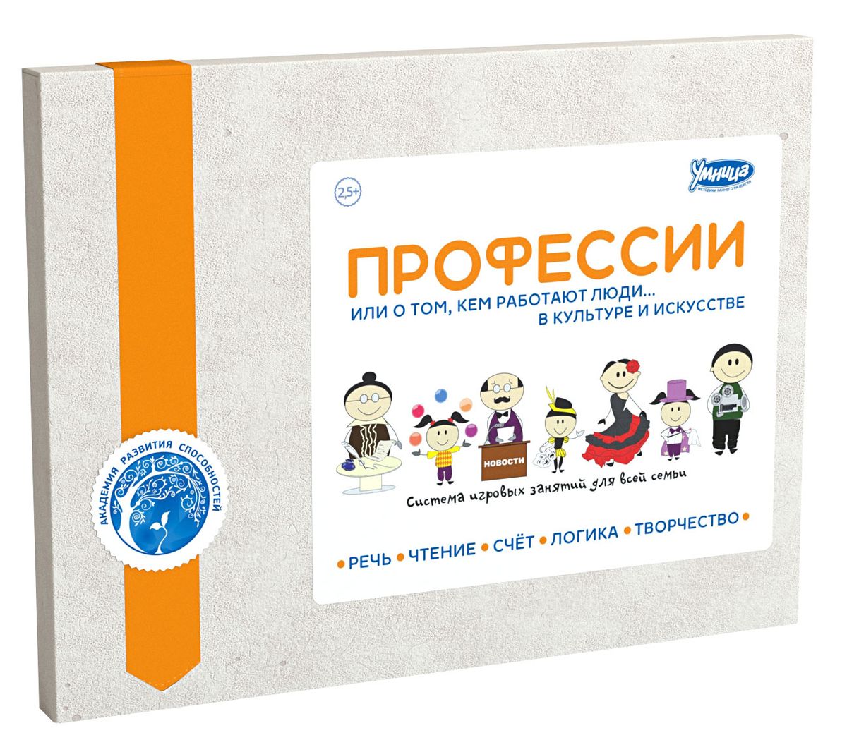 Умница Обучающая игра Профессии Культура и искусствоAU16 Умница Обучающая игра Профессии Культура и искусствоAU16Тематический набор Профессии - это программа игровых занятий для развития основных способностей малыша: творческих, языковых, математических, социальных и физических. Играя в профессии, ребёнок знакомится с миром взрослых, постигает азы экономики и товарно- денежных отношений, учится трудиться и уважать чужой труд. В теме Культура и искусство вы познакомите малыша с профессиями сценариста и режиссёра, костюмера и бутафора, певца и дрессировщика, фокусника, композитора и многими другими. Входит в курс Профессии…: Формат занятий: все занятия проходят в форме увлекательной игры в профессии. все занятия проходят в форме увлекательной игры в профессии. Малыш придумывает сценарий фильма, подбирает костюмы для героев, играет в концертмейстера, делает макет журнала, собирает нотный стан и даже снимает шоу! Методика: Все занятия основаны на передовых методиках раннего развития и разработаны в соавторстве с реальными мамами. Результат занятий: ...