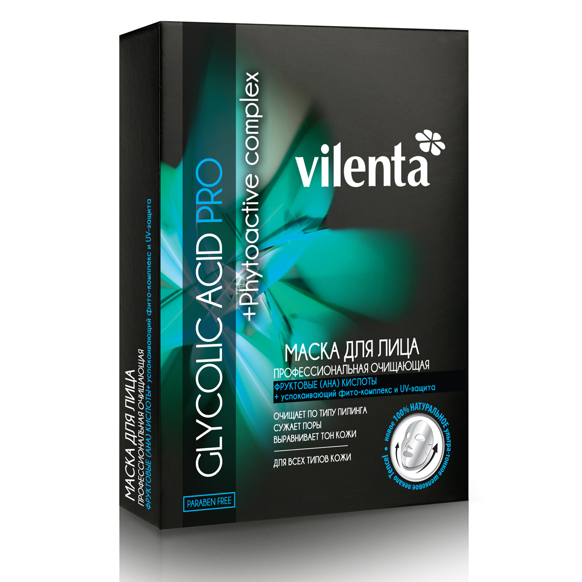 Vilenta Набор 25+ Очищающих масок для лица Glycolic Acid Pro, 140 млN.S-1.6 Vilenta Набор 25+ Очищающих масок для лица Glycolic Acid Pro, 140 млN.S-1.6Набор с косметическими масками для лица - хит продаж!