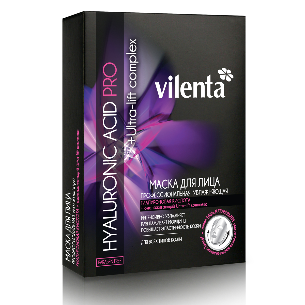 Vilenta Набор 35+ Увлажняющих масок для лица Hyaluronic Acid Pro, 140 млN.S-2.7 Vilenta Набор 35+ Увлажняющих масок для лица Hyaluronic Acid Pro, 140 млN.S-2.7Набор с косметическими масками для лица - хит продаж!