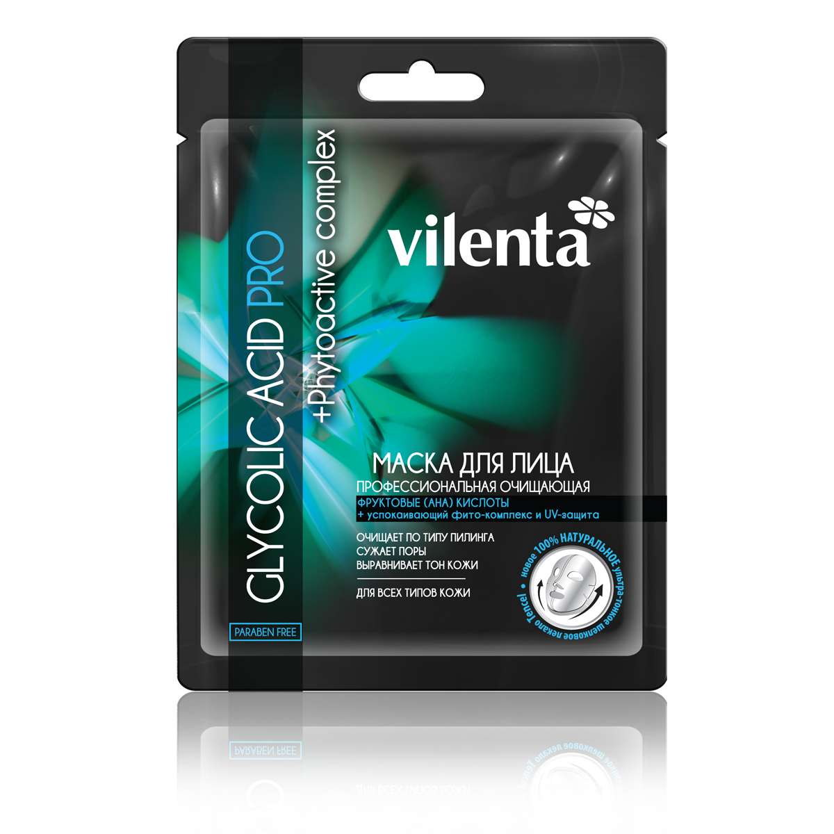 Vilenta Шелковая маска Tencel для лица Glycolic Acid Pro, 28 млN.S-1.5 Vilenta Шелковая маска Tencel для лица Glycolic Acid Pro, 28 млN.S-1.5Ультратонкая 100% натуральная шелковая маска для лица Tencel и пропитывающий ее идеальный очищающий комплекс из фруктовых альфа-гидроксикислот (гликолевая, молочная, яблочная, винная), великолепно отшелушивает, очищает подобно пилингу и выравнивает тон кожи. Фитокомплекс из натуральных экстрактов Гамамелиса, Мелиссы, Персика и Ромашки бережно ухаживает, успокаивая кожу и разглаживая мимические морщинки. UV-фильтры защищают кожу после применения пилинга от ультрафиолетовых лучей и агрессивной окружающей среды.