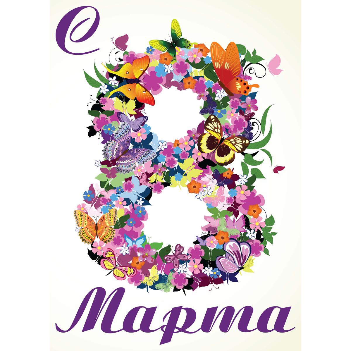 Украшение для стен и предметов интерьера Decoretto С 8 марта!HJ 4019 Декор Украшение для стен и предметов интерьера Decoretto С 8 марта!HJ 4019 ДекорУкрашение для стен и предметов интерьера Decoretto поможет украсить ваш дом в преддверии праздника. На изделии изображена надпись С 8 марта, где цифра 8 выполнена в виде цветов, бабочек и листьев. Наклейки Decoretto - это наклейки многоразового использования. Придумав новую композицию и выбрав новое место в доме, вы легко сможете переклеить наклейки снова и снова, ведь они не повреждают поверхность и не оставляют следов. Наклейки Decoretto прекрасно украсят стены, окна, двери, кафельную плитку, зеркала и другие поверхности. Так просто изменить интерьер вокруг себя: в детской комнате и гостиной, на кухне и в прихожей. Создайте в своем доме атмосферу тепла, веселья и радости, украшая его всей семьей. Состав: пленка самоклеящаяся, водостойкая. Размер наклейки: 51 х 33 см.